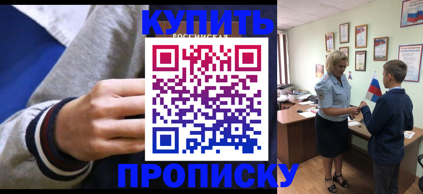 временная прописка в Рыбинске